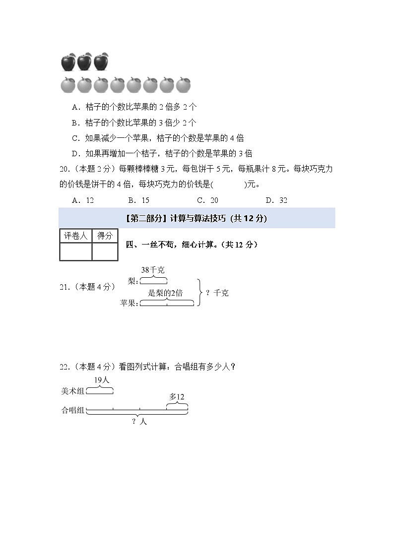 第五单元倍的认识检测卷【B卷·素养提高卷】【A4考试版】年级数学上册典型例题系列(A4卷)人教版第3页