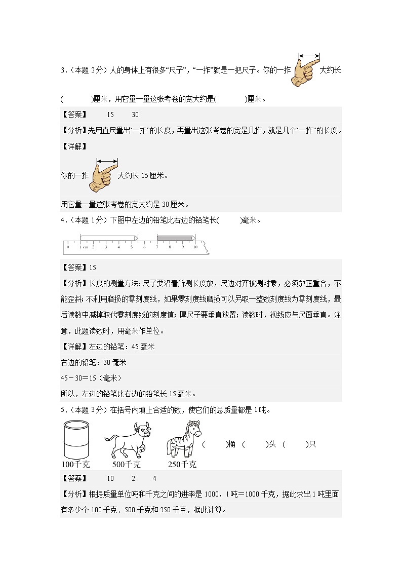 第三单元测量检测卷【A卷·基础巩固卷】【含答案】-2024-2025学年三年级数学上册典型例题系列(A3卷)人教版02