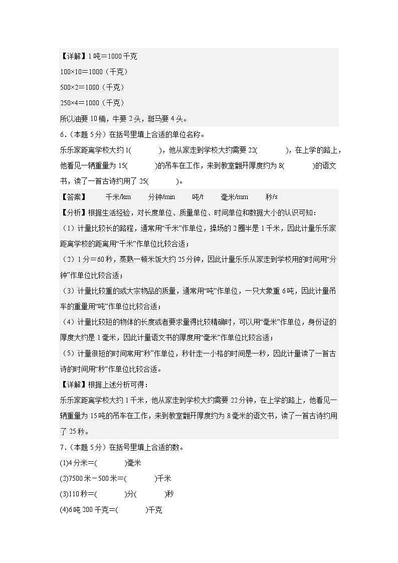 第三单元测量检测卷【A卷·基础巩固卷】【含答案】-2024-2025学年三年级数学上册典型例题系列(A3卷)人教版03
