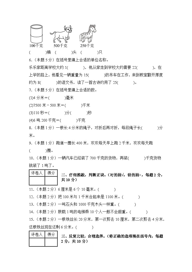 第三单元测量检测卷【A卷·基础巩固卷】【含答案】-2024-2025学年三年级数学上册典型例题系列(A3卷)人教版02