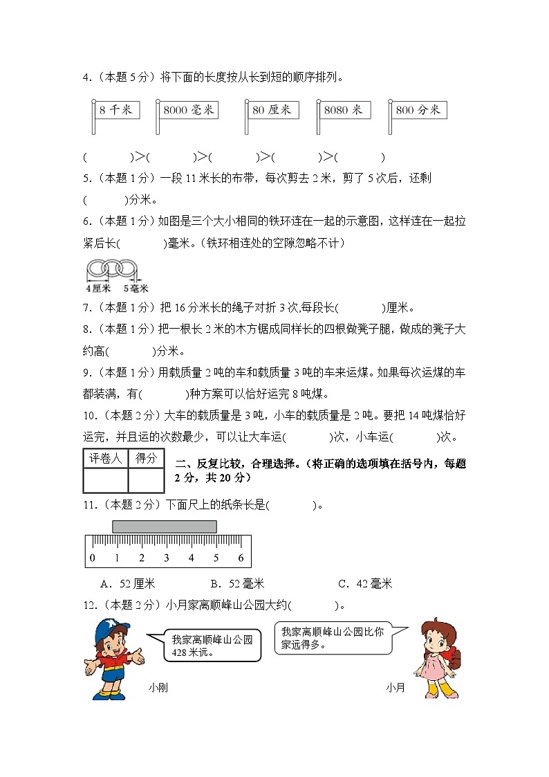 第三单元测量检测卷【C卷·思维拓展卷】【A4考试版】年级数学上册典型例题系列(A4卷)人教版第2页