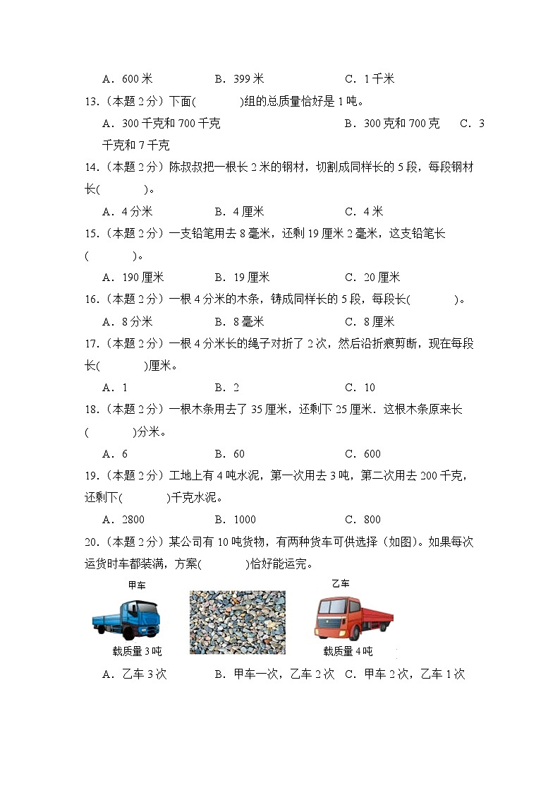 第三单元测量检测卷【C卷·思维拓展卷】【A4考试版】年级数学上册典型例题系列(A4卷)人教版第3页