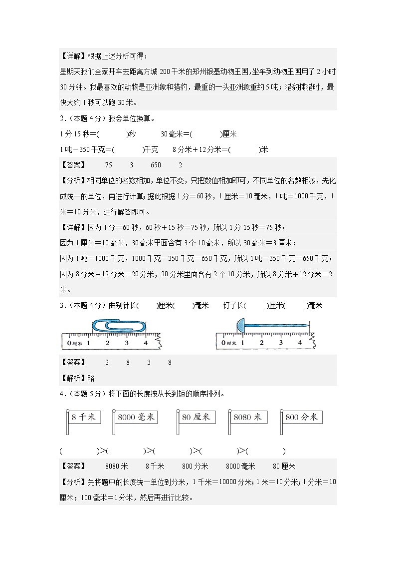 第三单元测量检测卷【C卷·思维拓展卷】【A4教师版】年级数学上册典型例题系列(解析卷)人教版第2页