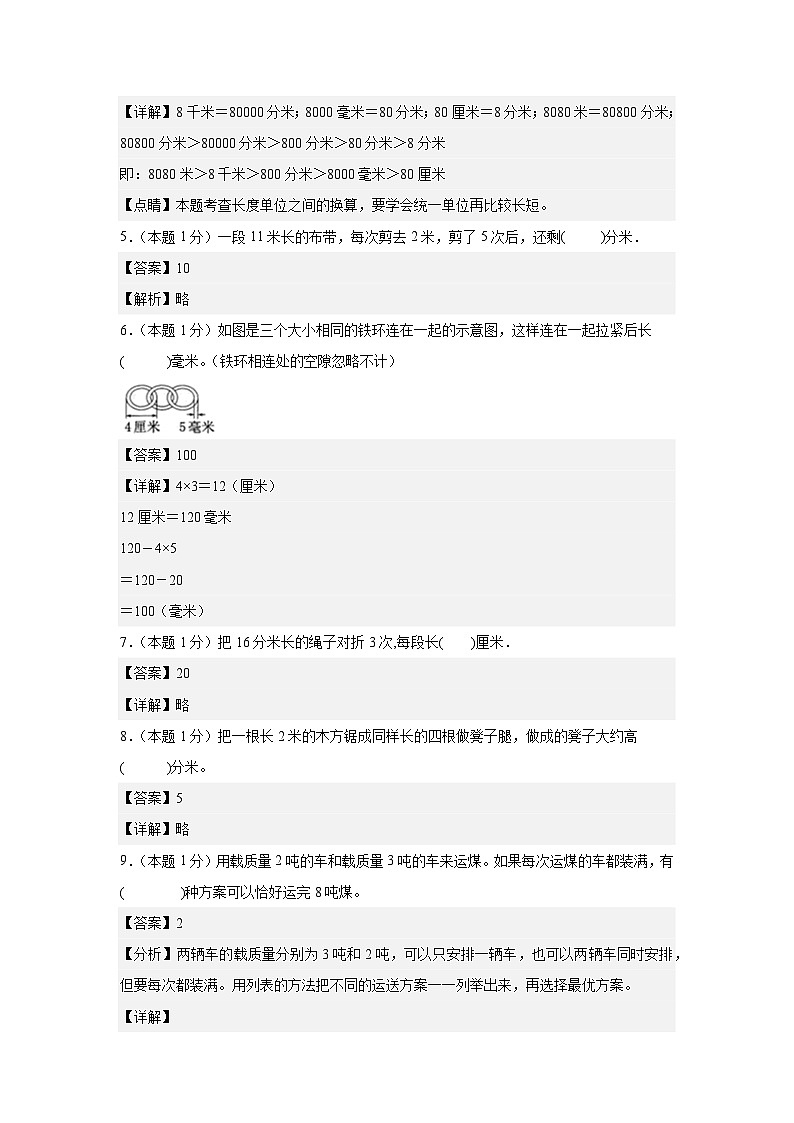 第三单元测量检测卷【C卷·思维拓展卷】【A4教师版】年级数学上册典型例题系列(解析卷)人教版第3页