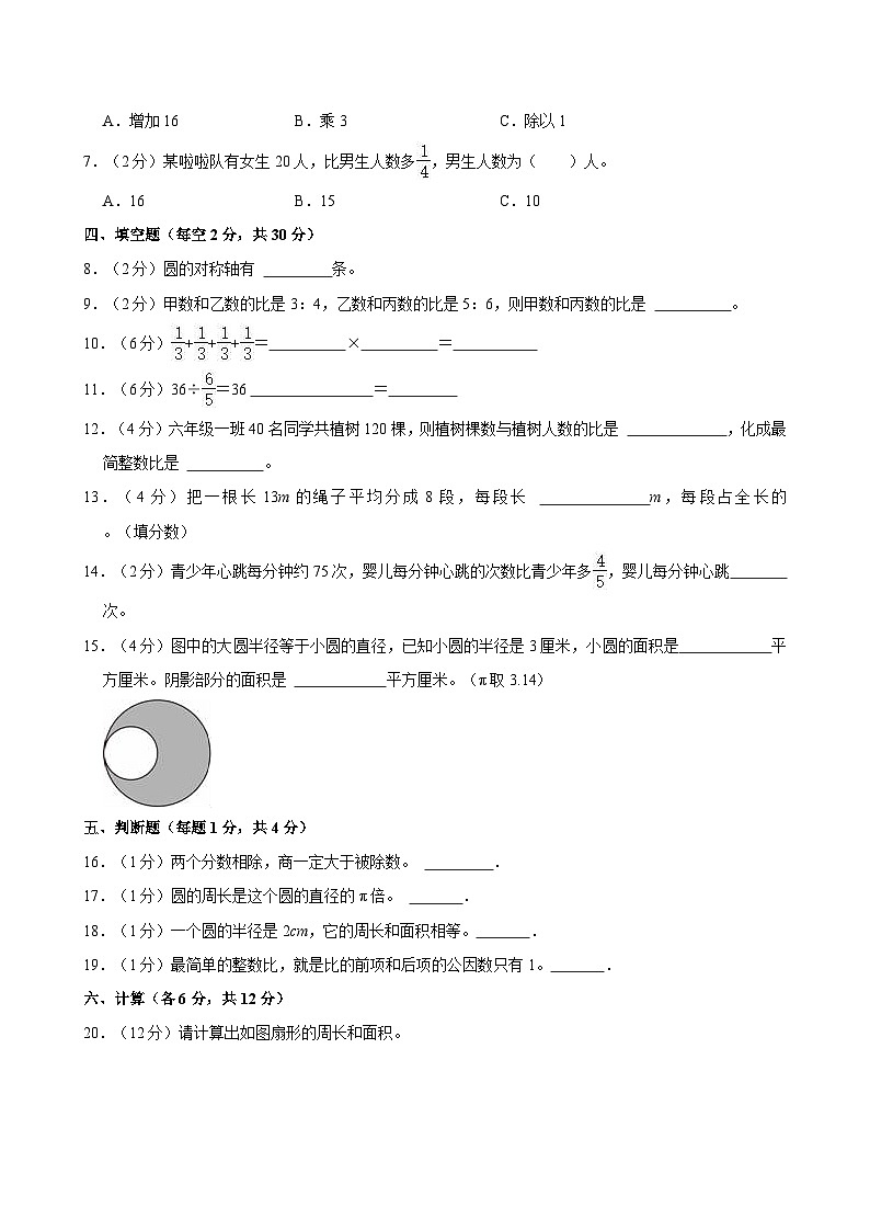 2023-2024学年广东省江门市新会区会城镇城南小学六年级(上)月考数学试卷(12月份)第2页