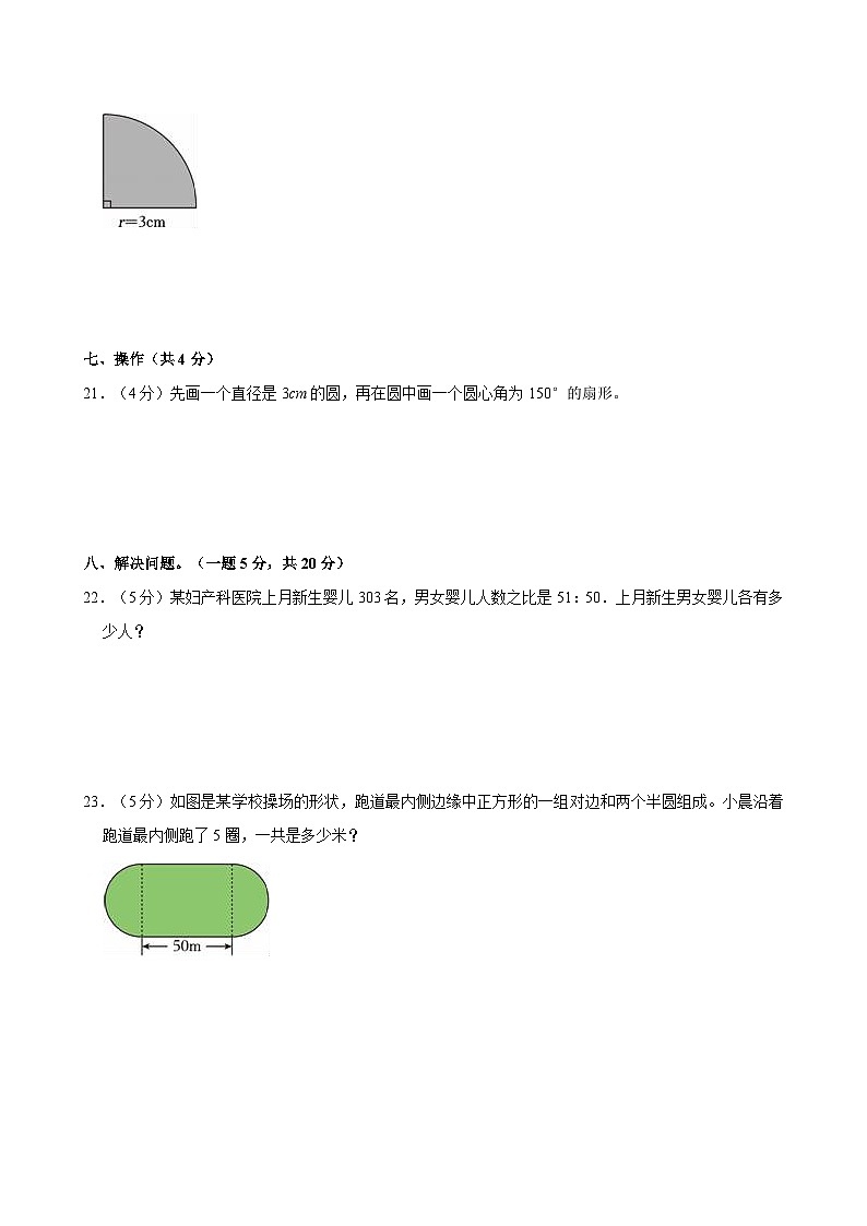 2023-2024学年广东省江门市新会区会城镇城南小学六年级(上)月考数学试卷(12月份)第3页