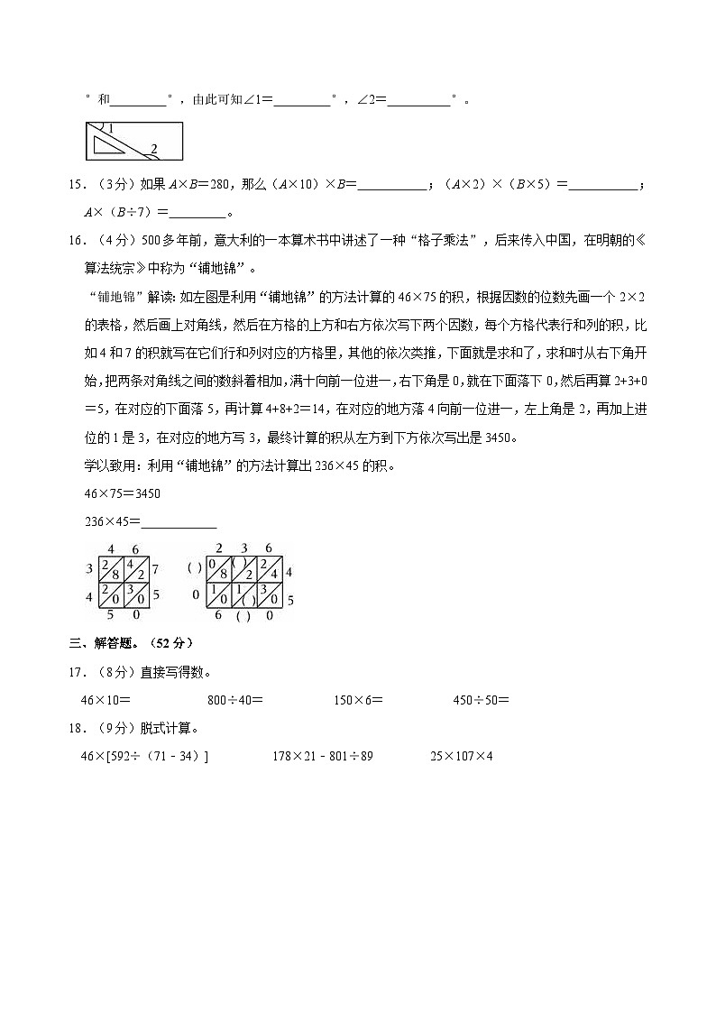 2022-2023学年山东省德州市武城县四年级(上)期末数学试卷第3页