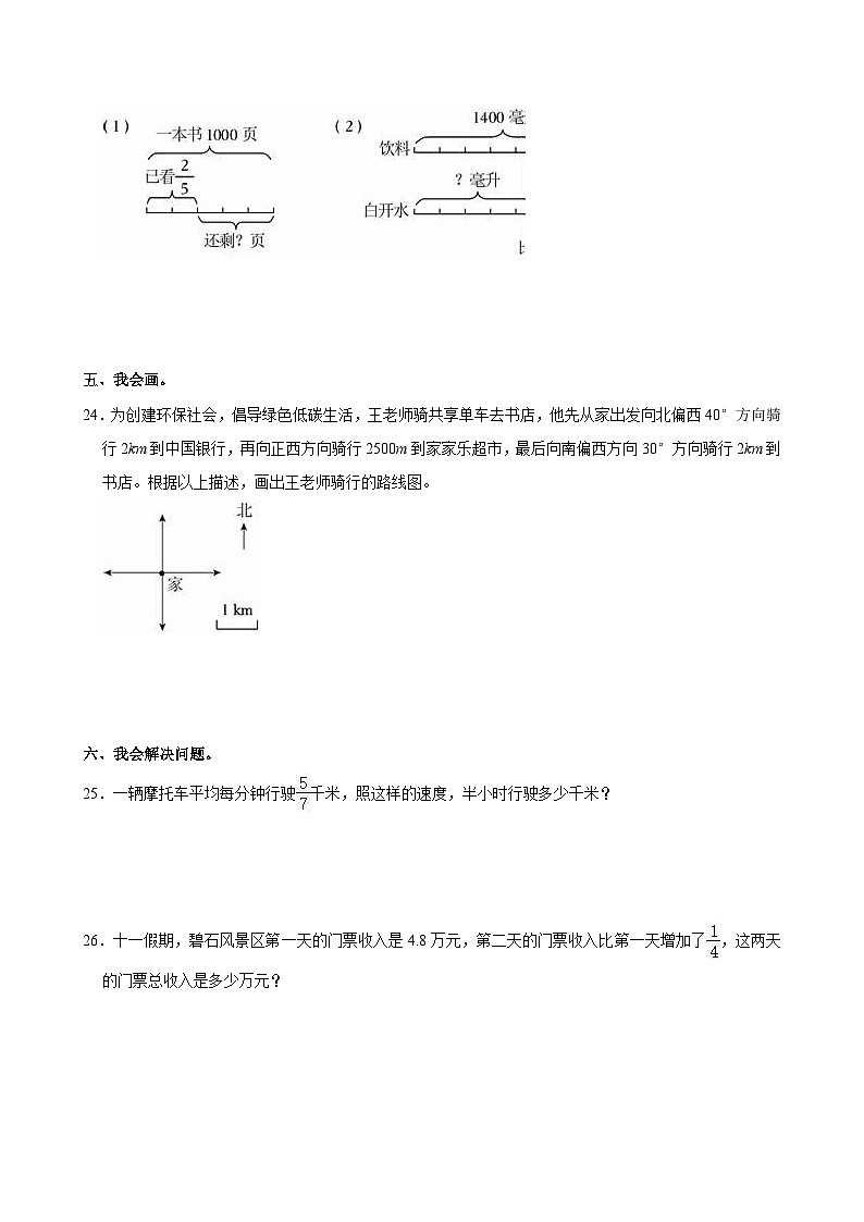 2024-2025学年广东省汕头市龙湖区六年级(上)月考数学试卷第3页