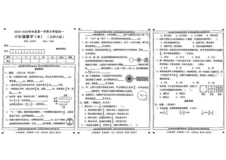 河南省驻马店市平舆县多校2024-2025学年六年级上学期第一次月考检测数学试卷第1页
