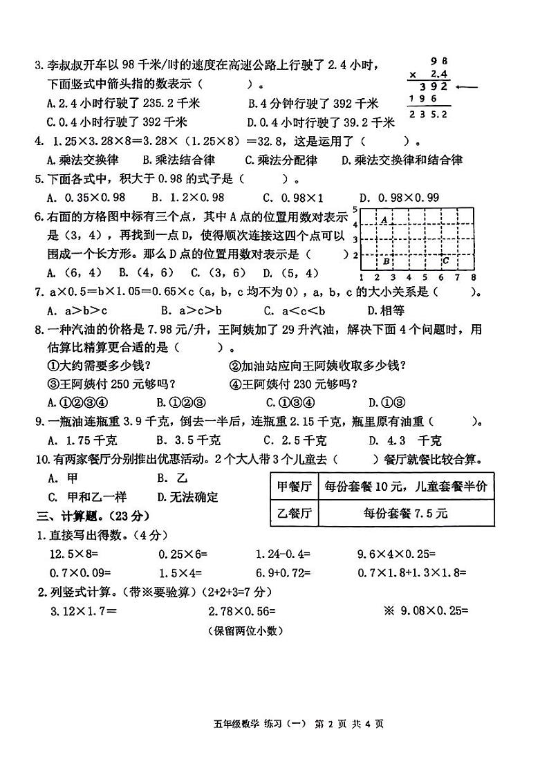 江西省九江市浔阳区2024-2025学年五年级上学期第一次月考数学试题第2页