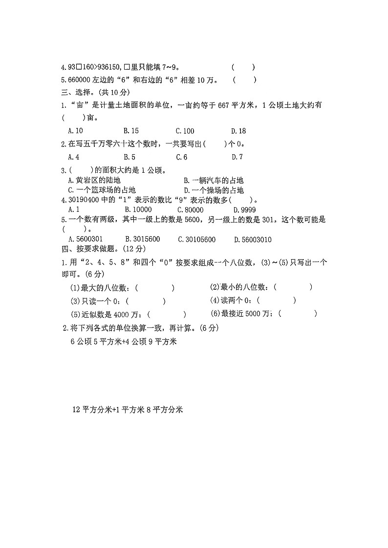 河南省许昌市禹州市双语实验学校2024-2025学年四年级上学期10月月考数学试题第2页