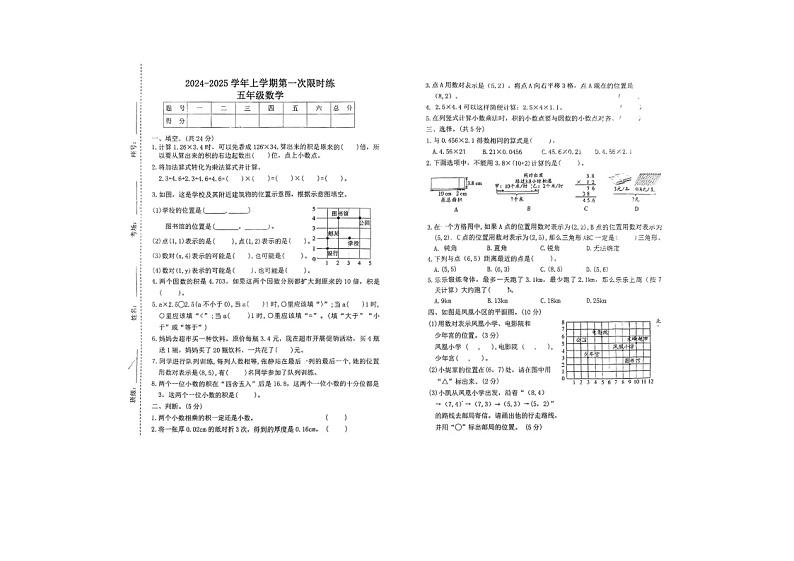 河南省许昌市禹州市双语实验学校2024-2025学年五年级上学期10月月考数学试题第1页