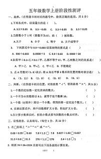 山东省济宁市汶上县2024-2025学年五年级上学期10月月考数学试题