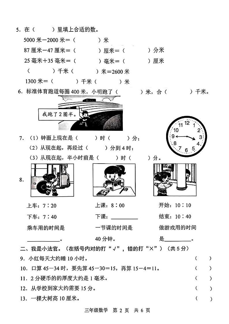 山东省菏泽市定陶区2024-2025学年三年级上学期第一次月考数学试题第2页