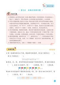 第3讲 有趣的周期问题--二年级上册10月数学思维训练