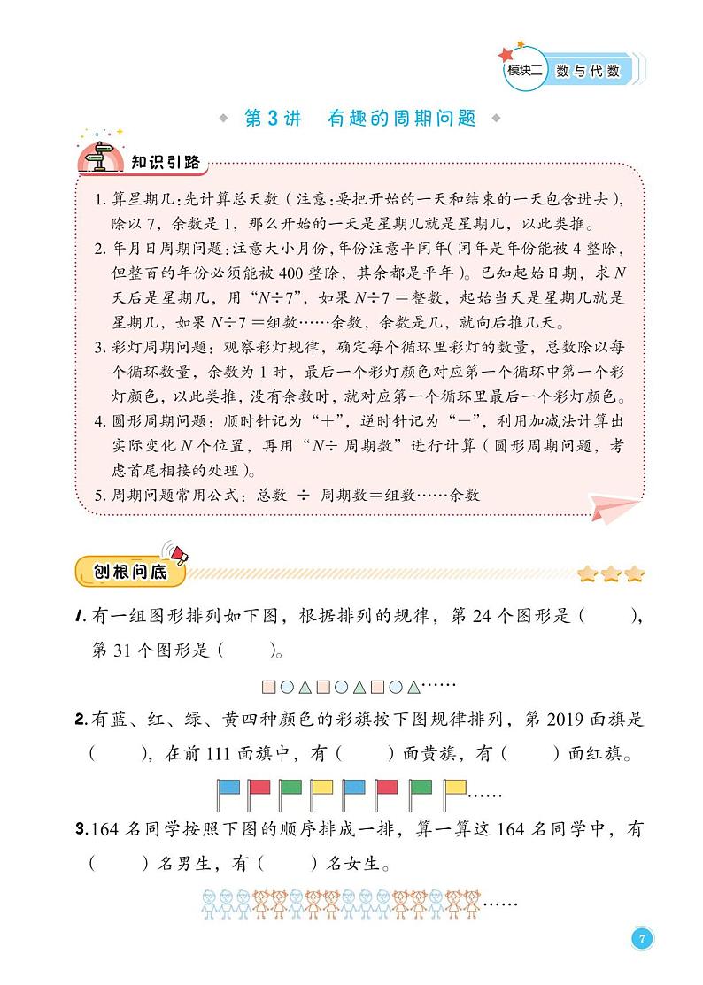 第3讲 有趣的周期问题--二年级上册10月数学思维训练第1页