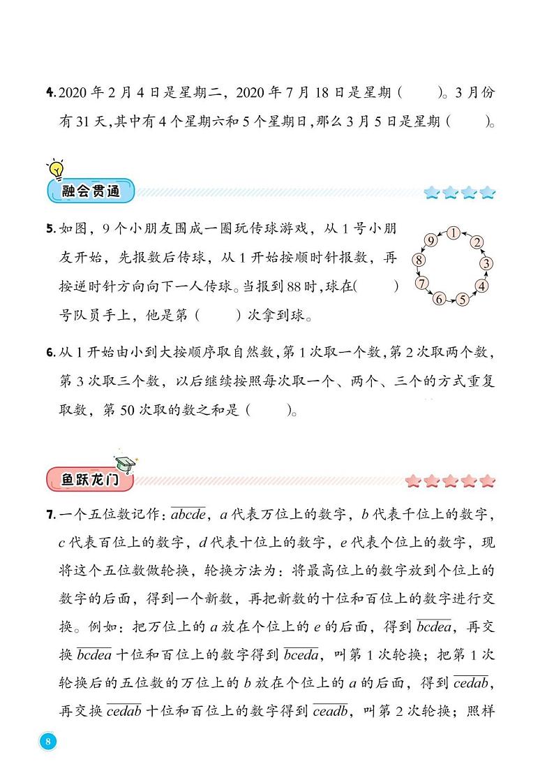 第3讲 有趣的周期问题--二年级上册10月数学思维训练第2页