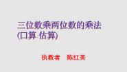 小学西师大版（2024）三位数乘两位数教学ppt课件
