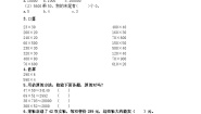 小学数学西师大版（2024）四年级上册三位数乘两位数复习练习题