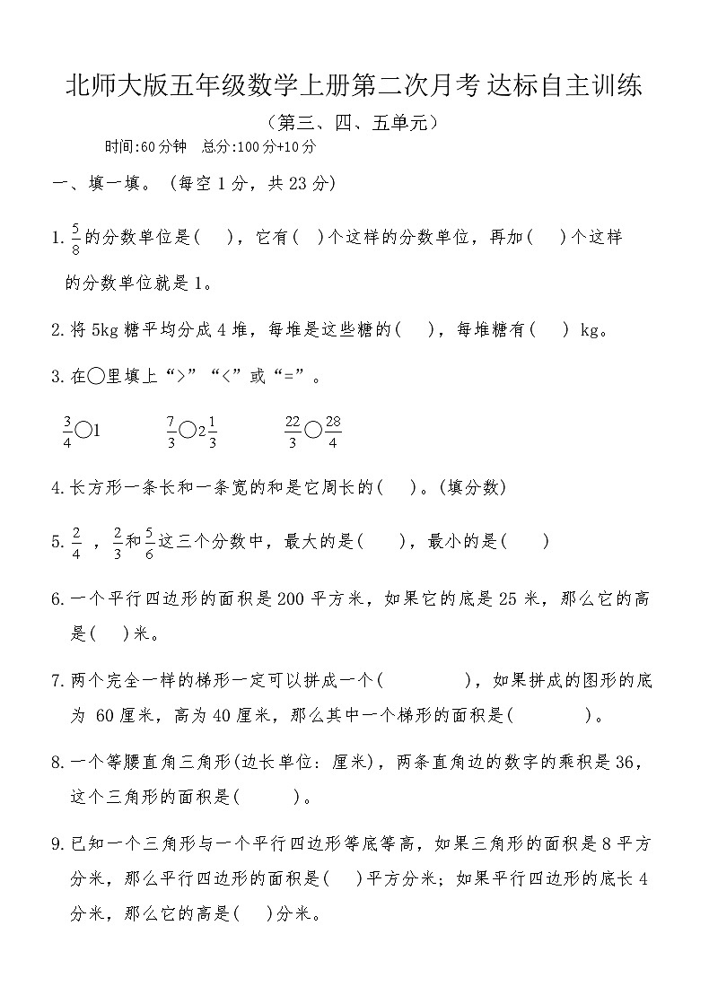 北师大版五年级数学上册第二次月考达标自主训练(含答案)第1页