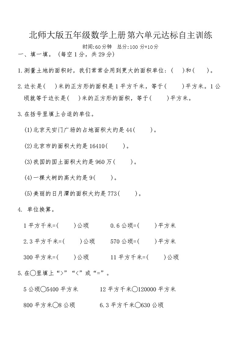 北师大版五年级数学上册第六单元达标自主训练(含答案)第1页