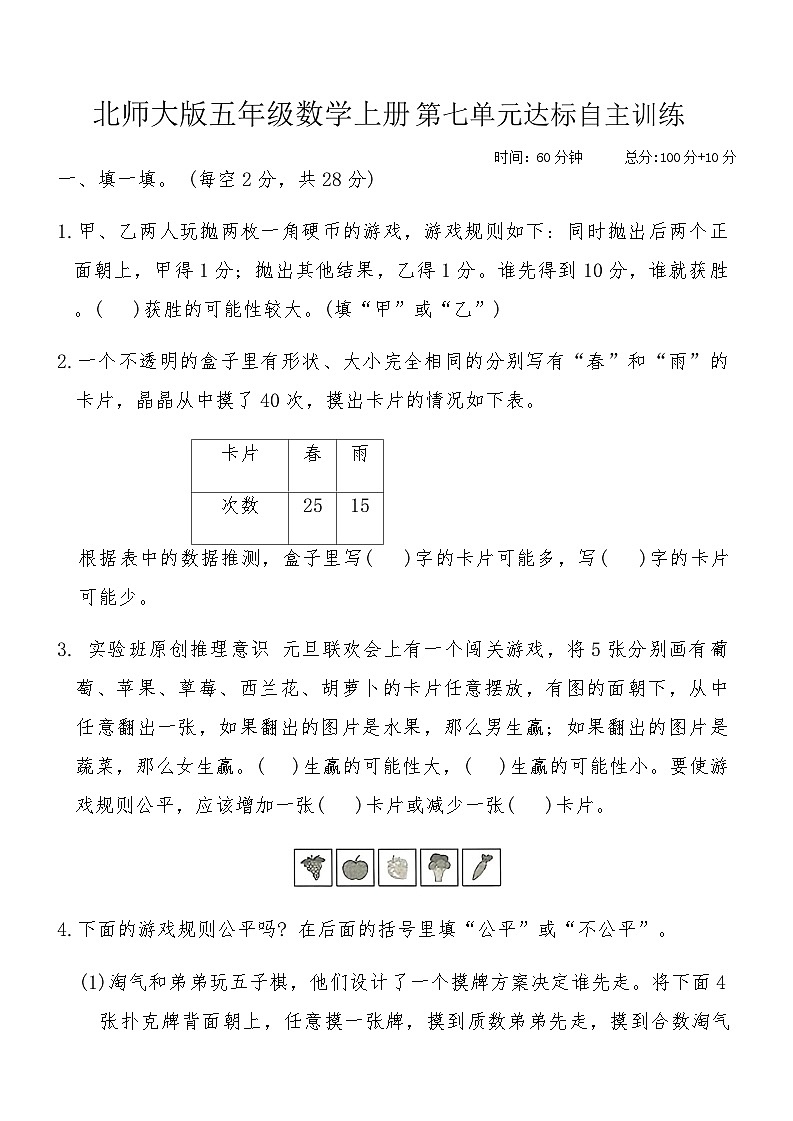 北师大版五年级数学上册第七单元达标自主训练 (含答案)第1页