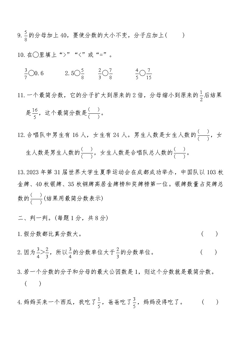 北师大版五年级数学上册第五单元达标自主训练(含答案)第2页