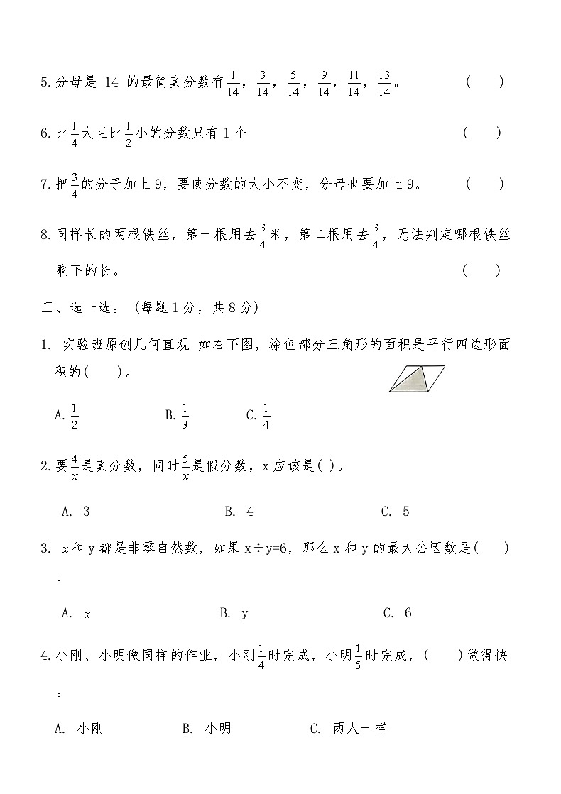 北师大版五年级数学上册第五单元达标自主训练(含答案)第3页