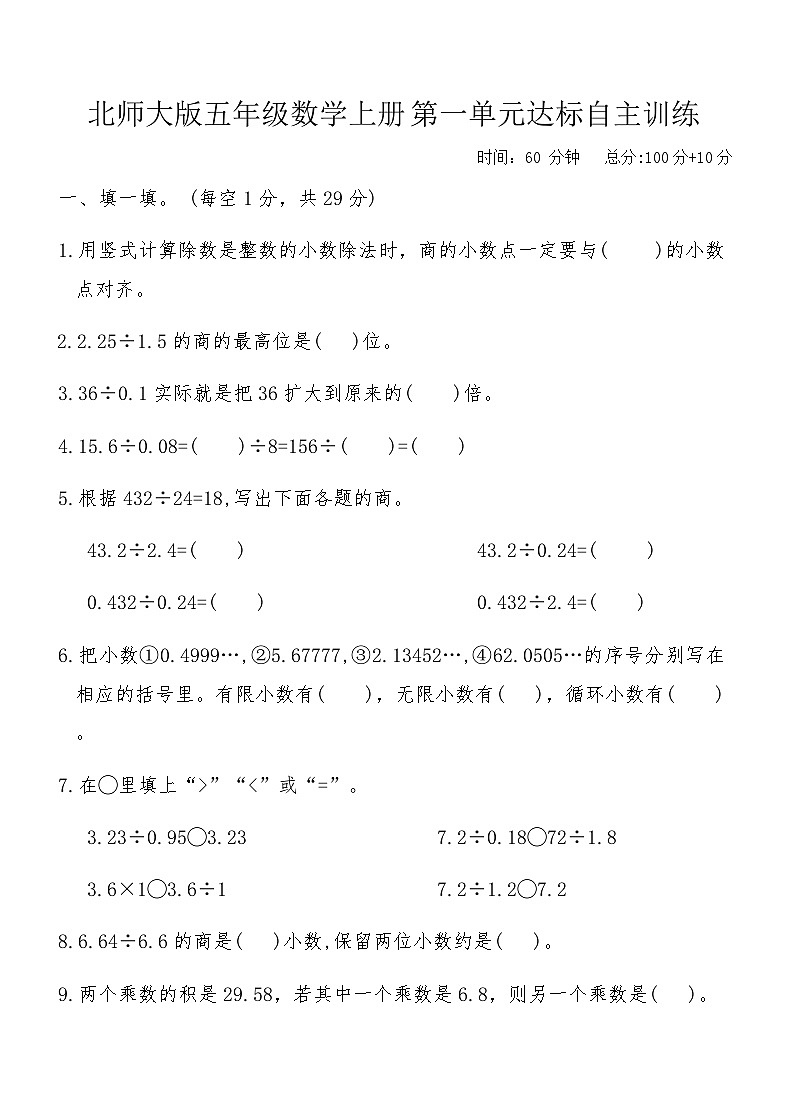 北师大版五年级数学上册第一单元达标自主训练(含答案)01