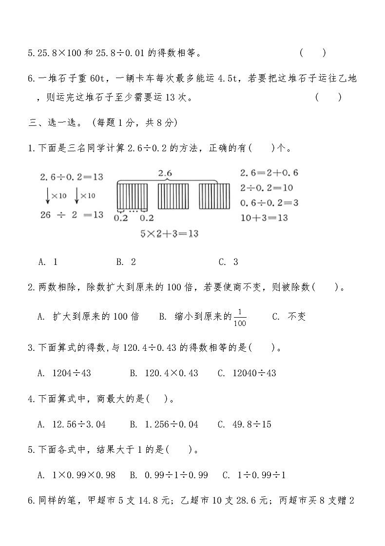 北师大版五年级数学上册第一单元达标自主训练(含答案)03