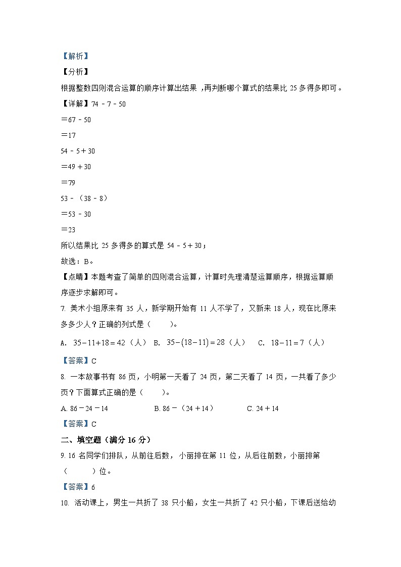 苏教版二年级数学上册第一单元《100以内的加法和减法(三)》单元测试卷(培优卷)第2页