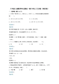苏教版（2024）六年级上册六 百分数单元测试同步达标检测题