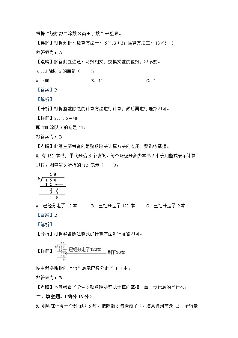苏教版数学三年级上册第四单元《两、三位数除以一位数》单元测试卷(培优卷)第3页