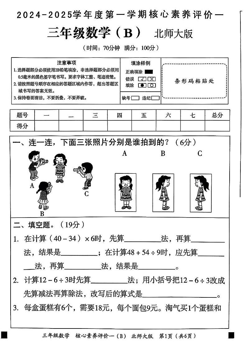 陕西省渭南市大荔县2024-2025学年三年级上学期第一次月考数学试题第1页