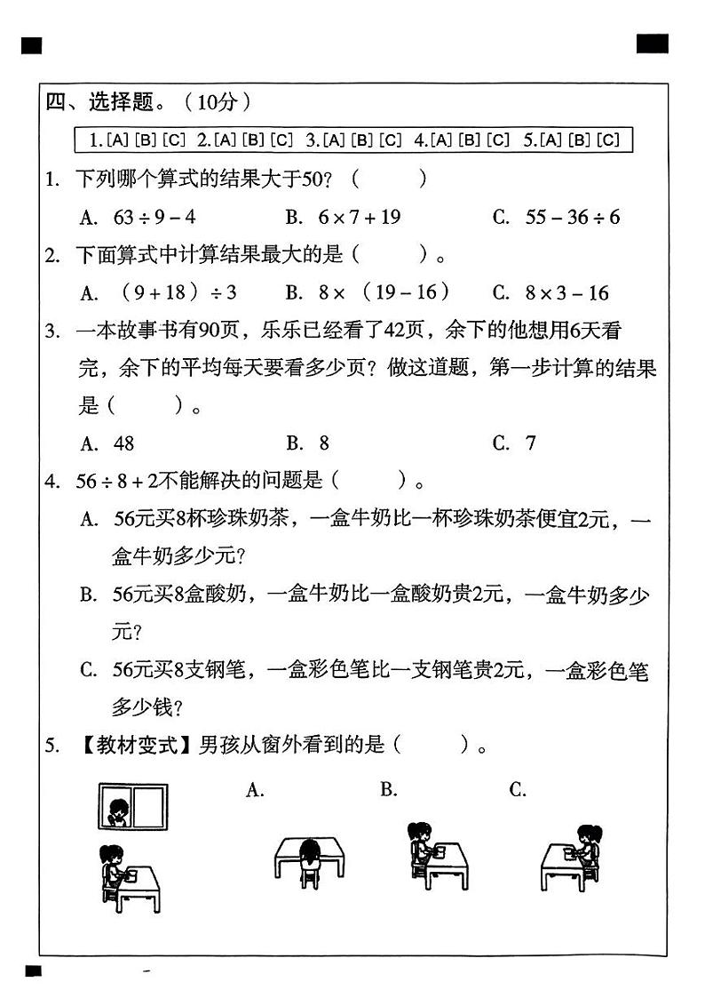 陕西省渭南市大荔县2024-2025学年三年级上学期第一次月考数学试题第3页