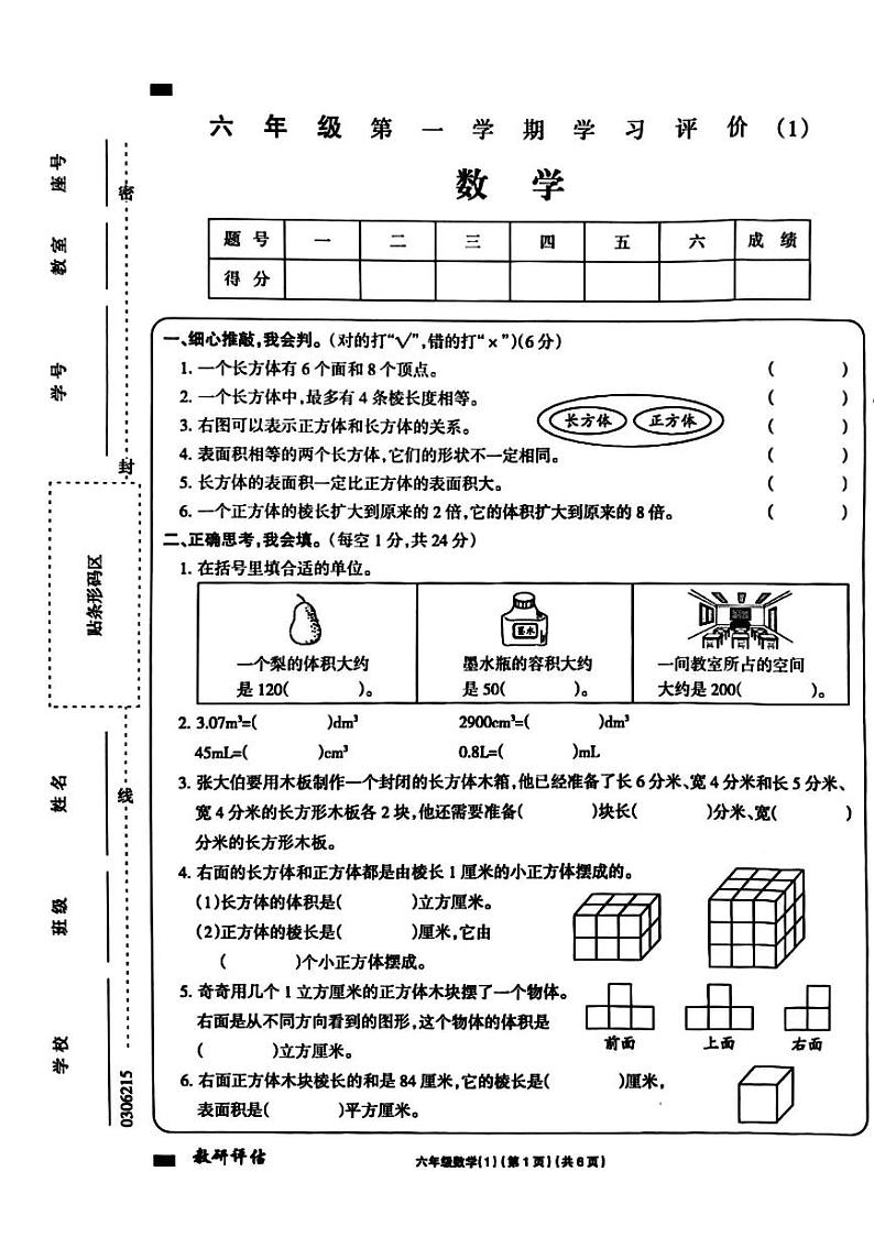 河南省周口市鹿邑县鸣鹿办事处中心学校2024-2025学年六年级上学期10月月考数学试题01