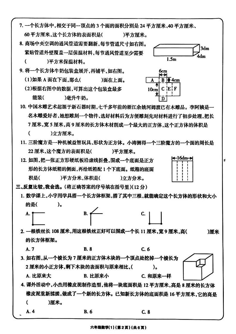 河南省周口市鹿邑县鸣鹿办事处中心学校2024-2025学年六年级上学期10月月考数学试题02