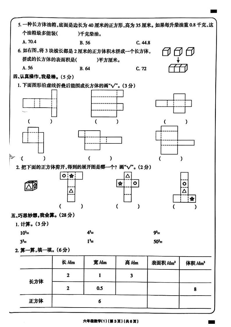 河南省周口市鹿邑县鸣鹿办事处中心学校2024-2025学年六年级上学期10月月考数学试题03