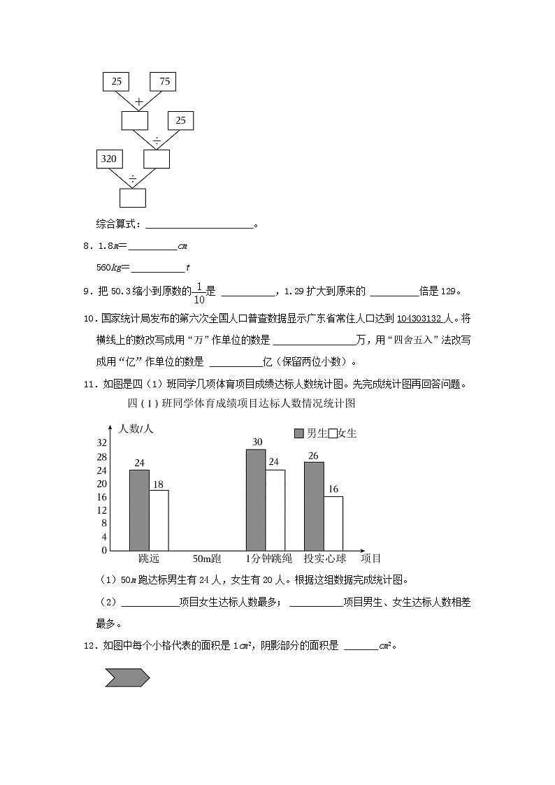 2022-2023学年福建省福州市仓山区四年级下学期期末数学真题及答案第2页