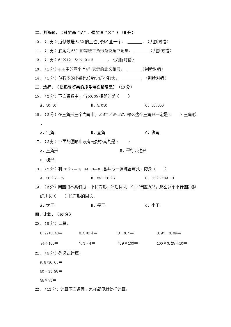 2023-2024学年河南省周口市项城市四年级下学期期末数学真题及答案第2页