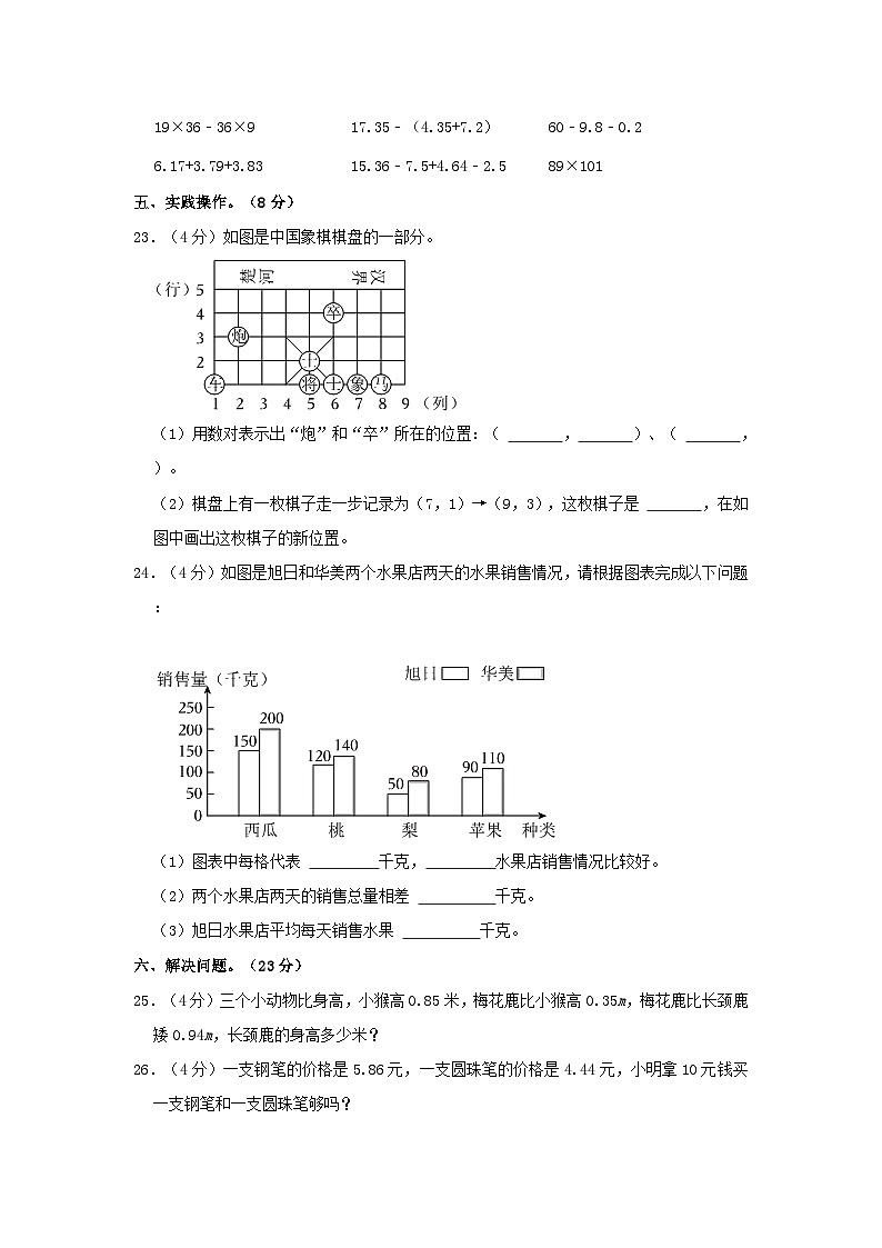 2023-2024学年河南省周口市项城市四年级下学期期末数学真题及答案第3页
