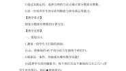西师大版（2024）六年级上册分数除法教案