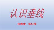 冀教版（2024）四年级上册七 垂线和平行线垂线教学ppt课件