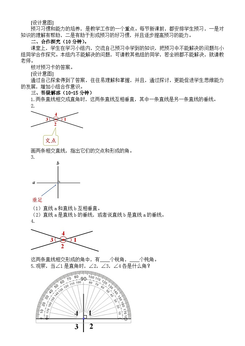 小学数学西师版四年级上册第五单元《认识垂线》教学设计第2页