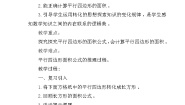 西师大版（2024）五年级上册平行四边形的面积教案设计