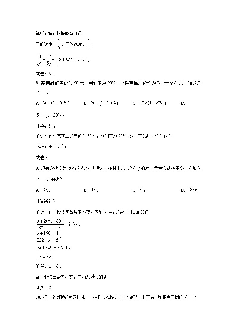黑龙江省大庆市肇源县(五四学制)2023-2024学年六年级上学期期中数学试卷(含解析)第3页