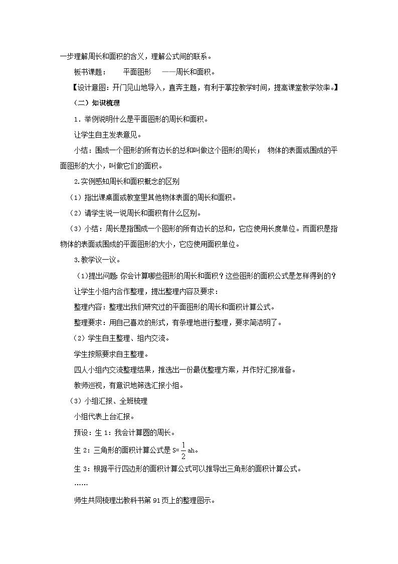 教案 平面图形 (西师大版(2024) 六年级下册)第五单元总复习“图形与几何”02