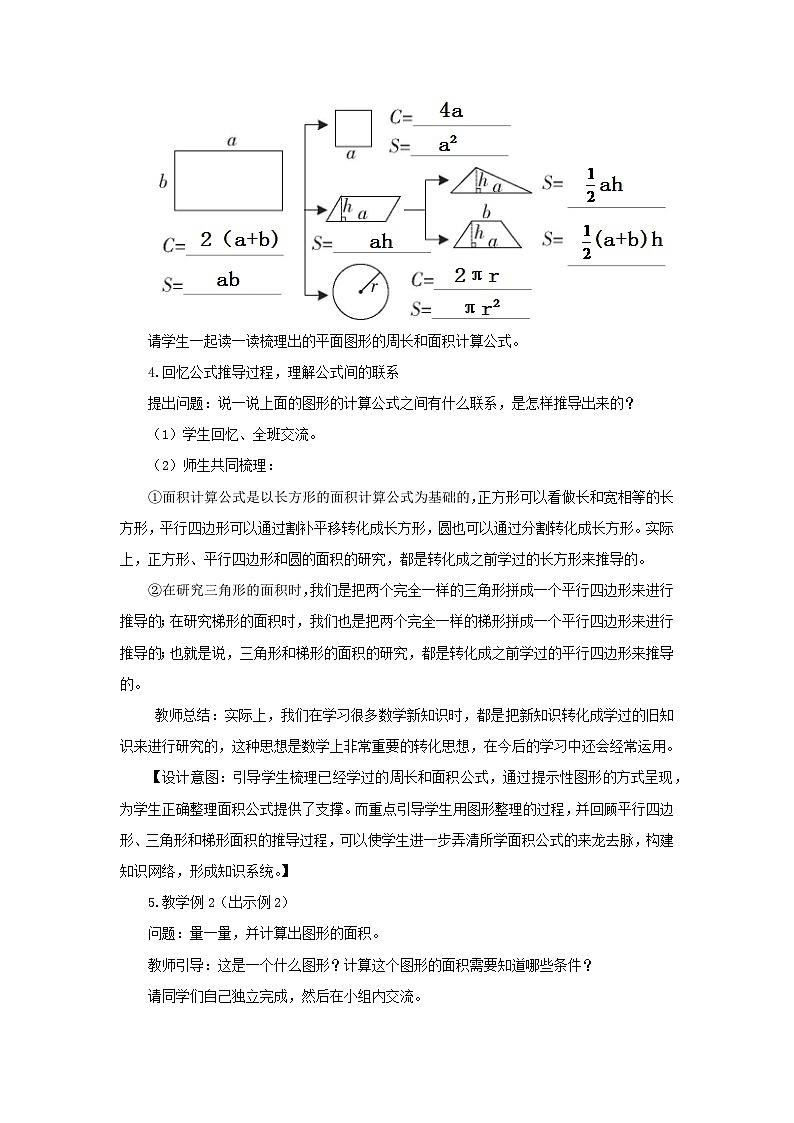 教案 平面图形 (西师大版(2024) 六年级下册)第五单元总复习“图形与几何”03