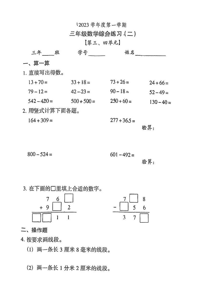 广东省广州市越秀区2023-2024学年三年级上学期第二次月考数学(试题01