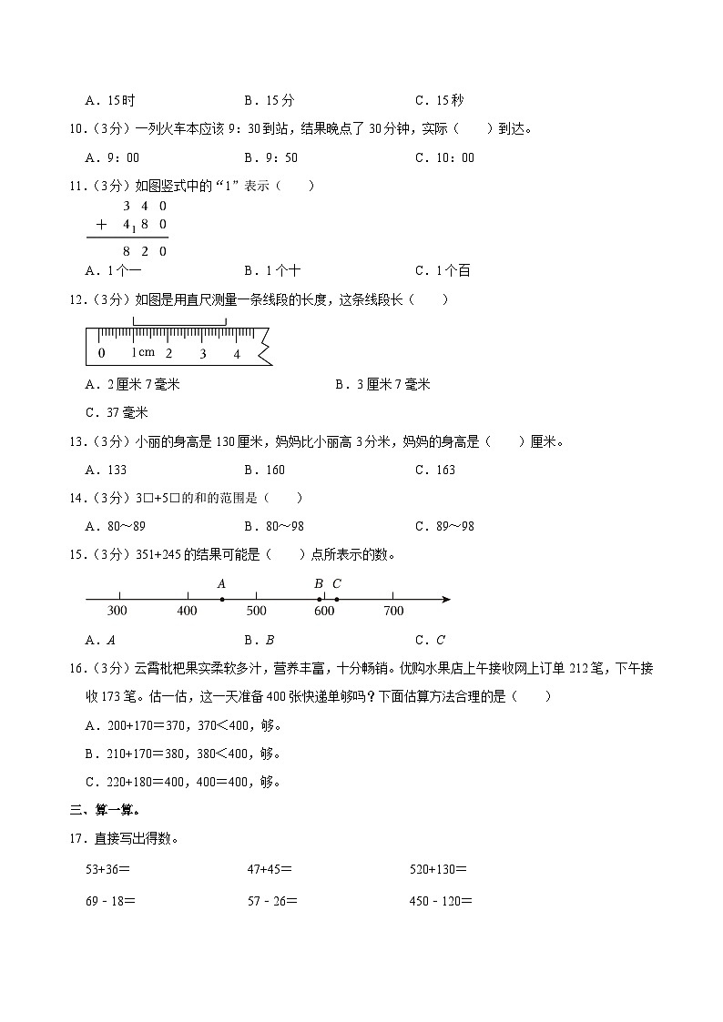 河南省郑州市中牟县2024-2025学年三年级上学期月考数学试卷(10月份)第2页
